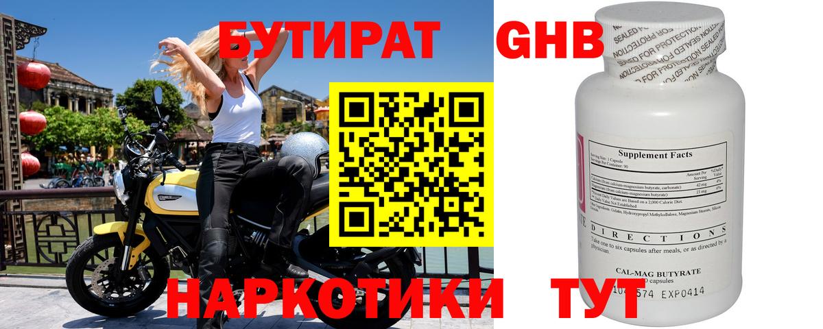 БУТИРАТ 99% Новочебоксарск