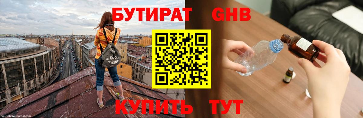 Бутират бутик  Вход с VPN  Новочебоксарск 