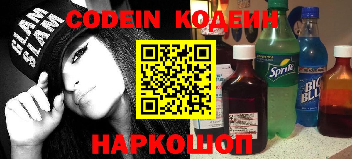 Новочебоксарск  Codein Purple Drank  Вход с VPN 