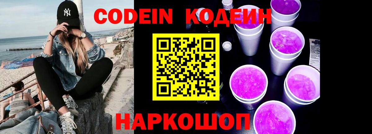 Кодеиновый сироп Lean Purple Drank Новочебоксарск