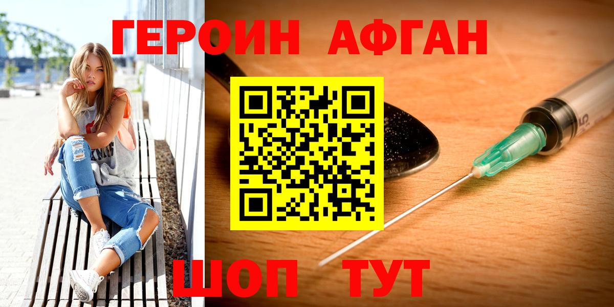ГЕРОИН афганец Новочебоксарск